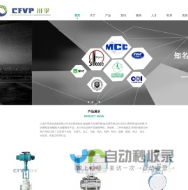 电磁阀_电动阀_气动阀_调节阀_球阀_蝶阀【上海川孚流体设备有限公司】