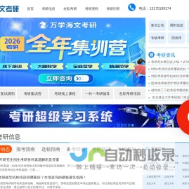 海文考研官网_考研辅导班_考研集训营_在职MBA培训_非全日制考研培训-考研咨询机构