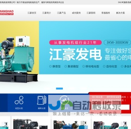 柴油发电机组，发电机组，柴油发电机-江苏江豪发电机组有限公司