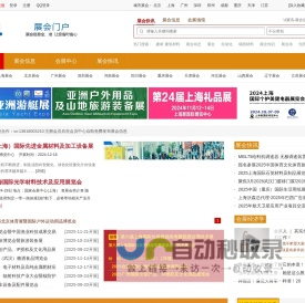 U展讯 - 展会信息网