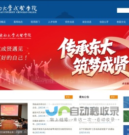 东南大学成贤学院