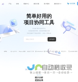 钉钉 Teambition · 阿里巴巴旗下团队协作工具