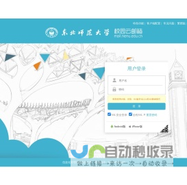 东北师范大学-邮箱用户登录