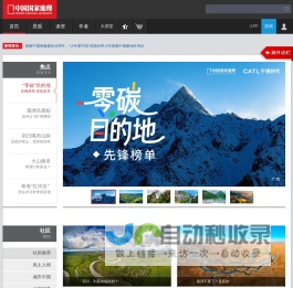 中国国家地理网