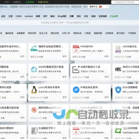 爱资料工具-好用的在线工具箱