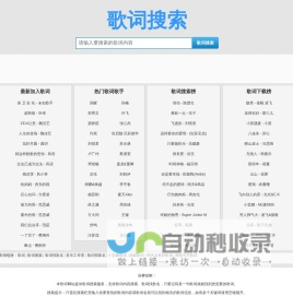 歌词搜索_歌词找歌名_歌词搜索歌曲_歌词大全_歌词吧_lrc歌词下载_速配歌词_我爱歌词网_歌词吾爱__歌词狗lrc9_歌词网