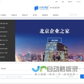 小微律政-公司注册-代理记账-公司变更-商标注册