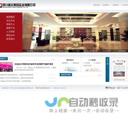 四川美乐集团实业有限公司