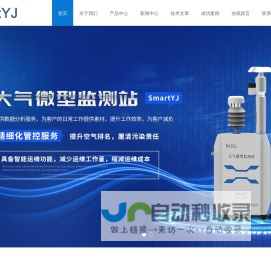 大气小型监测站-大气微型监测站-TVOC在线监测仪-北京清环宜境技术有限公司