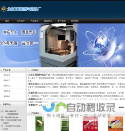 北京正通塑料制品厂