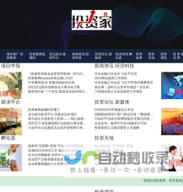 投资家网-做项目找投资家 投资也找投资家