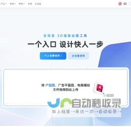 酷家乐 - 在线3D云设计平台