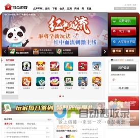 联众游戏－快乐每一天！