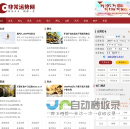 免费算命_生辰八字算命_算命婚姻-非常运势算命网