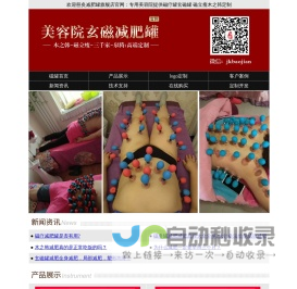 磁疗减肥罐哈慈五行针首页玄磁罐磁立瘦磁疗减肥罐磁立瘦木之韩曲姿魔磁罐针灸