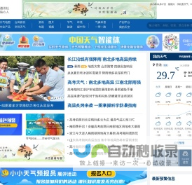 天气网