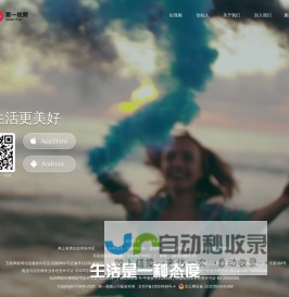 第一视频，让生活更美好