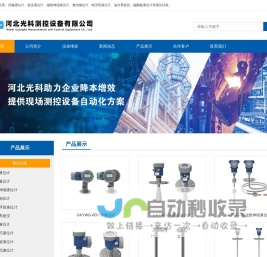 伺服液位计-河北光科测控设备有限公司
