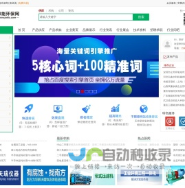 绿色节能环保网--绿色节能环保行业B2B电子商务平台、电子商务网站！