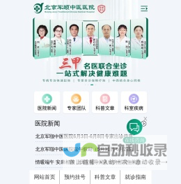 北京军颐中医医院