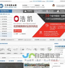 苏州浩凯模具钢材有限公司—进口/国产模具钢_特钢_不锈钢厂家直销S136模具钢,NAK80模具钢,H13模具钢,DC53模具钢,718模具钢,SKD61模具钢,SKD11模具钢,8407模具钢价格