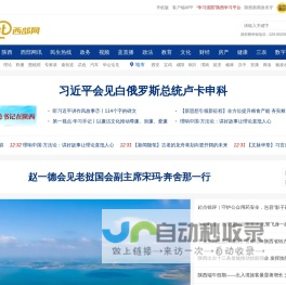 西部网（陕西新闻网）-主流媒体 陕西门户 www.cnwest.com