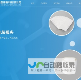 江苏西奥医用材料有限公司