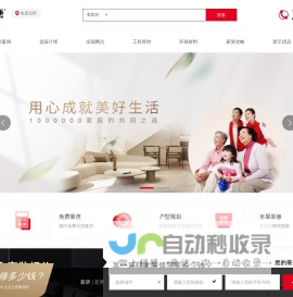 星艺装饰集团官网-家庭装修|别墅装修|全屋整装|室内设计|国内装饰装修十大品牌-专注高品质装修33年
