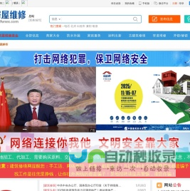 房屋维修网-中国建筑修缮网/建筑修缮维修平台