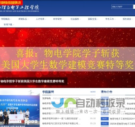 江苏师范大学物理与电子工程学院