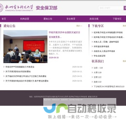 杭州电子科技大学-Hangzhou Dianzi University|保卫处