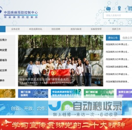 中国疾病预防控制中心传染病预防控制所