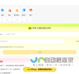 应届生求职网_校园招聘_中国领先的大学生求职网站（H5）