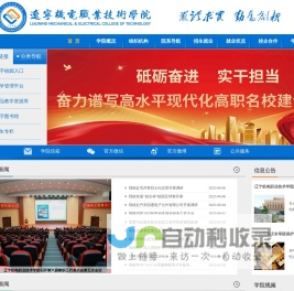 辽宁机电职业技术学院