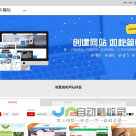 慧牛建站