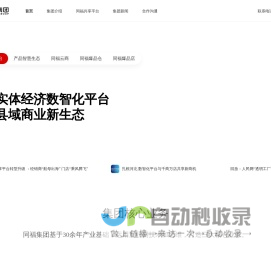同福集团股份有限公司