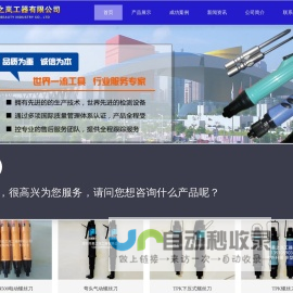 TPK风批-无刷电批-SHH气动螺丝刀-数显螺丝机-无铅烙铁头-MERRY电热剪-中村KANON扭力批-HIOS好握速电批-台湾猫牌风批_深圳市美之岚工器有限公司