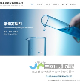 氟素离型剂,非硅离型剂-无锡龙驰氟硅新材料有限公司