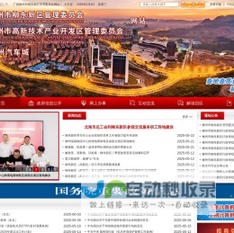 广西柳州市柳东新区管理委员会网站