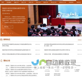广西医科大学研究生院、研工部