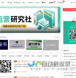 爱运营_网站运营人员学习交流，专注于网站产品运营管理、淘宝运营。用数据分析的方式提高运营者增长黑客能力。