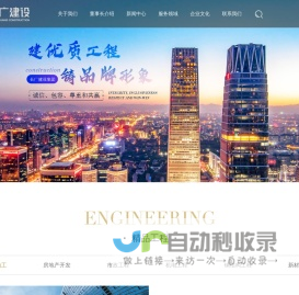 长广建设集团有限公司