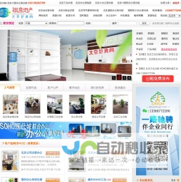 北京工位出租 北京办公室合租 01056262788 SOHO现代城办公室出租 SOHO现代城写字楼出租 13366772286 SOHO现代城租赁部 北京办公室短租 13366772286 北京办公室日租 建外SOHO办公室出租 建外SOHO写字楼出租 建外SOHO租赁部