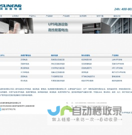 南京UPS电源，维谛UPS电源，山特UPS、施耐德UPS电源 -- 南京索利奥电源公司