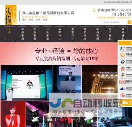 佛山活动策划|佛山年会策划|佛山开业策划|佛山活动策划公司|纵横上道 实战经验 专业领先