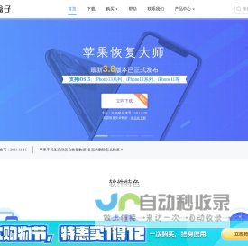 苹果恢复大师官网_苹果手机数据恢复软件_免费版数据恢复软件下载