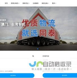 东莞物流_东莞物流公司_东莞货运公司 -