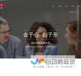 【杭州金创科技有限公司】全网品牌营销机构|杭州网站建设|高端网站定制|高端网站设计|APP开发定制|品牌网站建设|杭州微信开发|集团网站建设|网站定制设计|杭州手机网站建设|杭州电子商务平台建设
