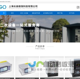 防孤岛保护装置_微机保护 - 上海长高继保科技有限公司