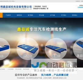 二级维护检测线__二三轮电动车_新能源汽车检测线厂家-淄博鑫益诚机电设备有限公司
